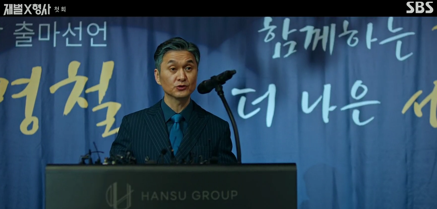 재벌X형사