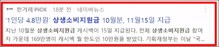 상생소비지원금-10월분- 지급