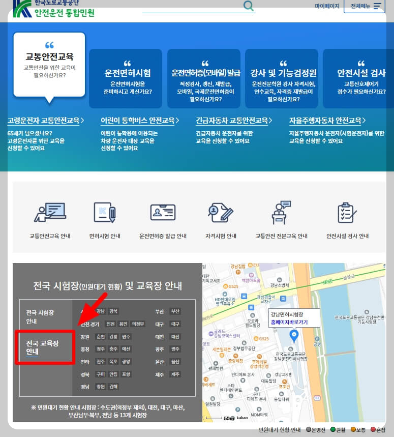 한국도로교통공단-안전운전-통합민원-홈페이지-화면