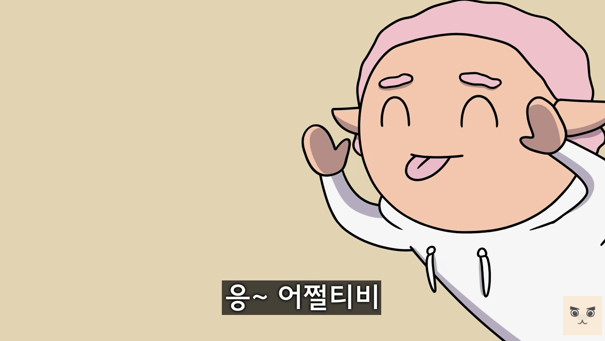 어쩔티비