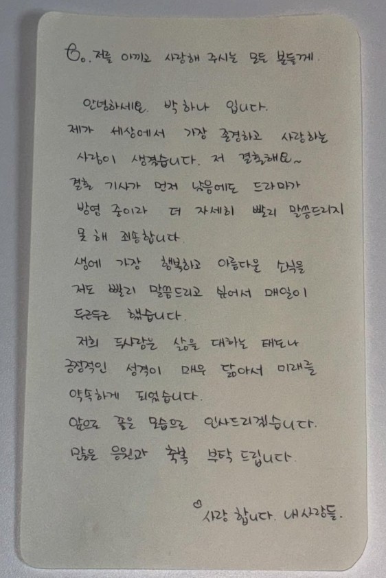 박하나 김태술 결혼