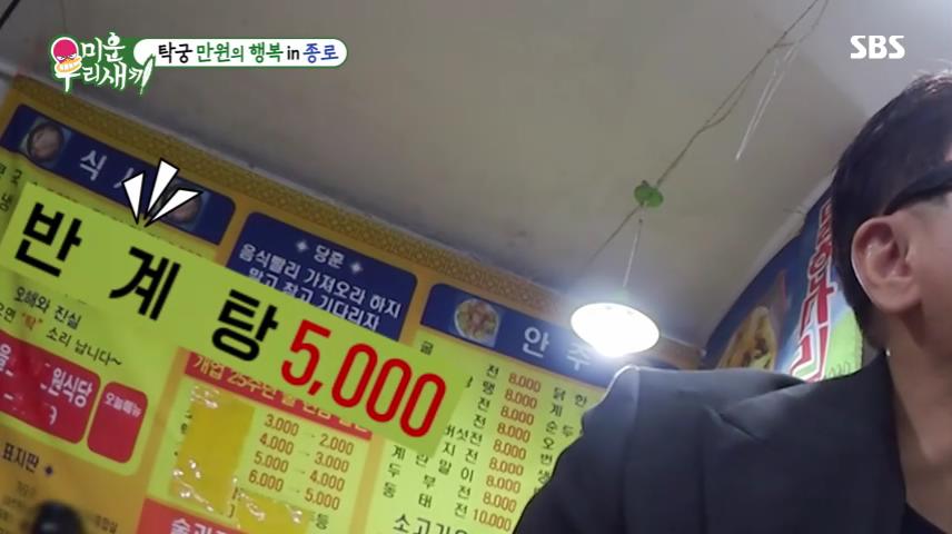 미운우리새끼 미우새 종로 탑골공원 낙원상가 5천원 반계탕 맛집