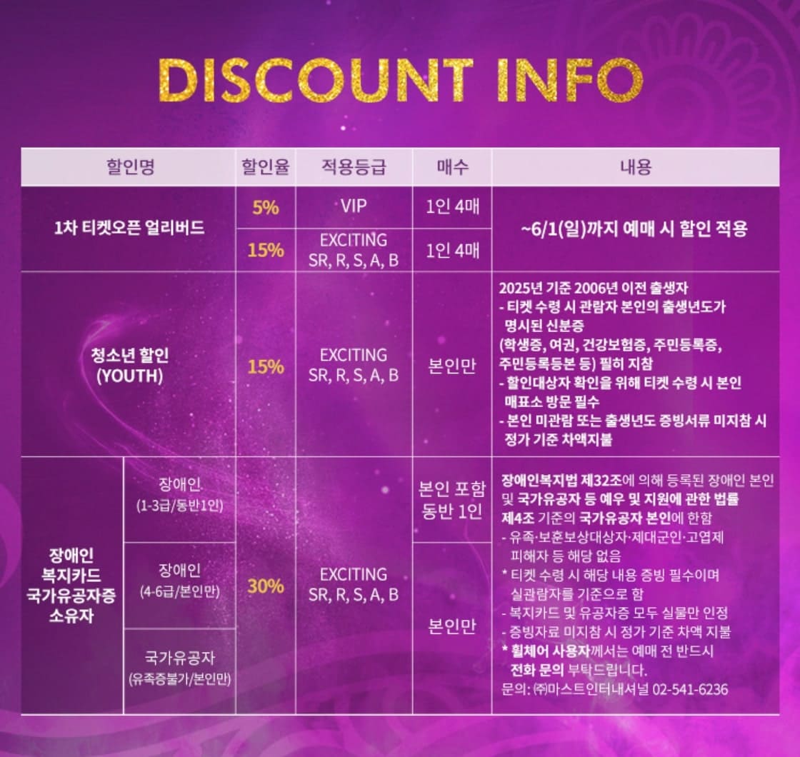 태양의 서커스 쿠자 서울 할인표