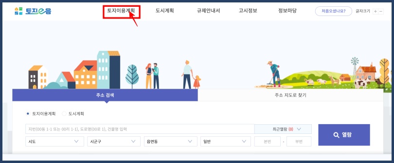 토지이음