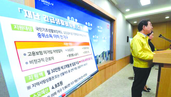 서울시 재난긴급생활비 대상