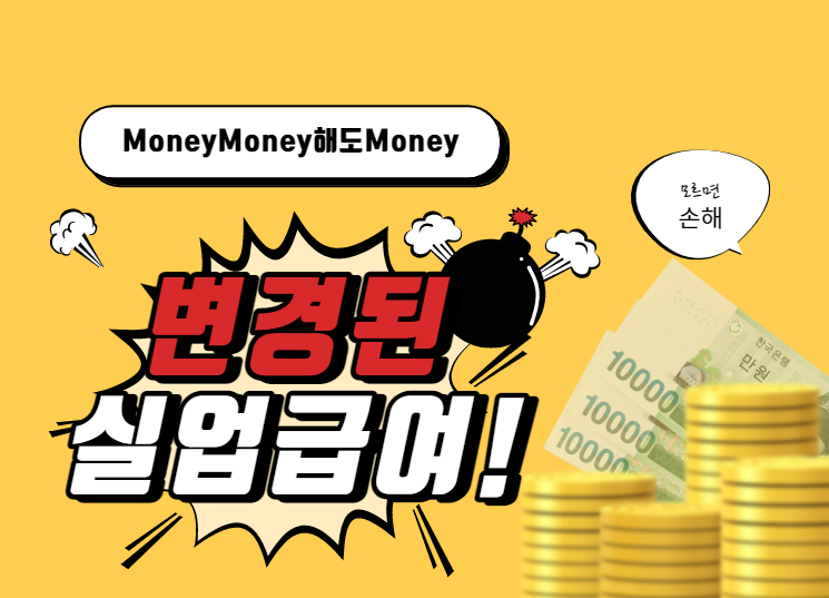 실업급여
