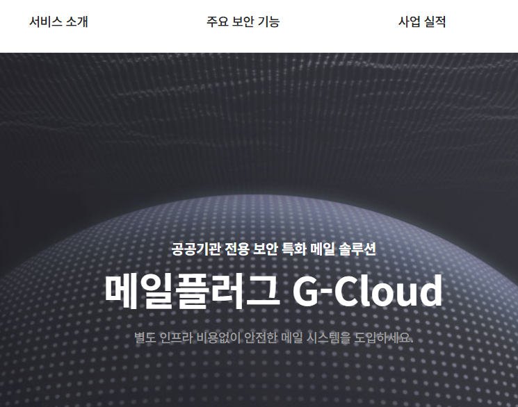 메일플러그 로그인 바로가기 (login.mailplug.com)