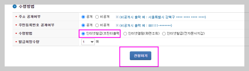 소득금액증명원 인터넷발급