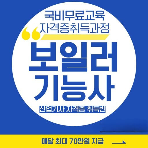 국비지원 자격증