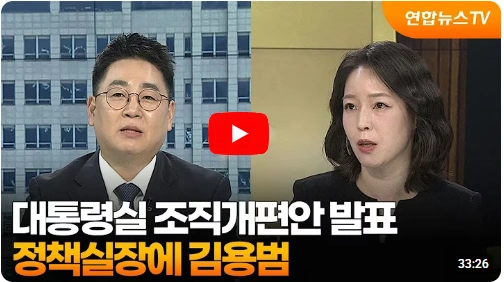 기재부 제 1 차관 김용범 정책실장 임명