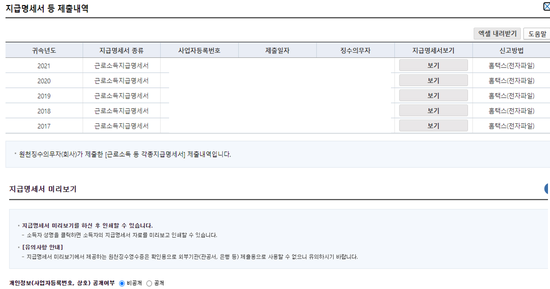 지급명세서-제출-내역-확인