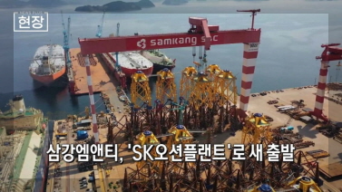 SK오션플랜트 기업 이미지