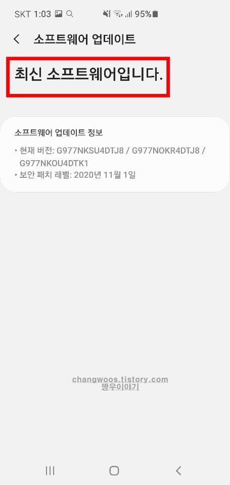 갤럭시 소프트웨어 버전 확인방법2