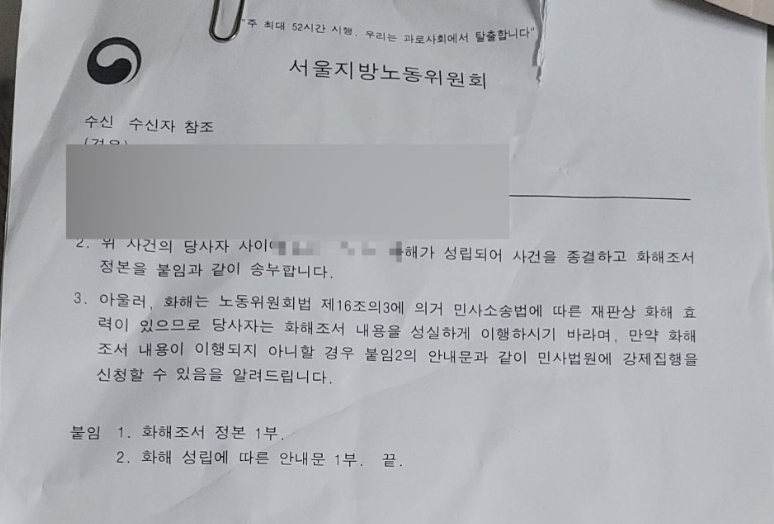 실제 화해조정서 첫장