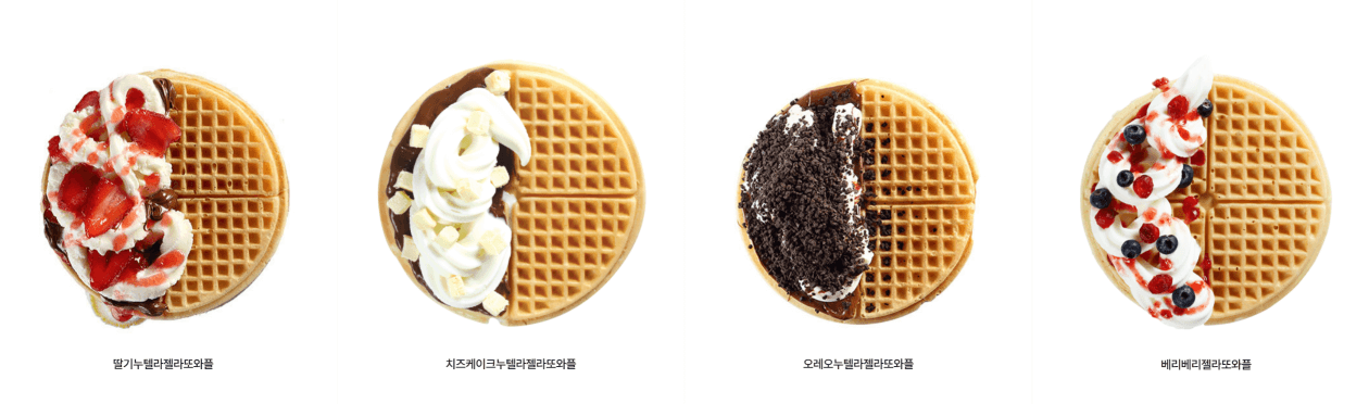 젤라또와플