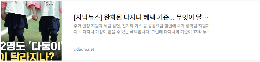 2024년-다자녀-혜택-총정리