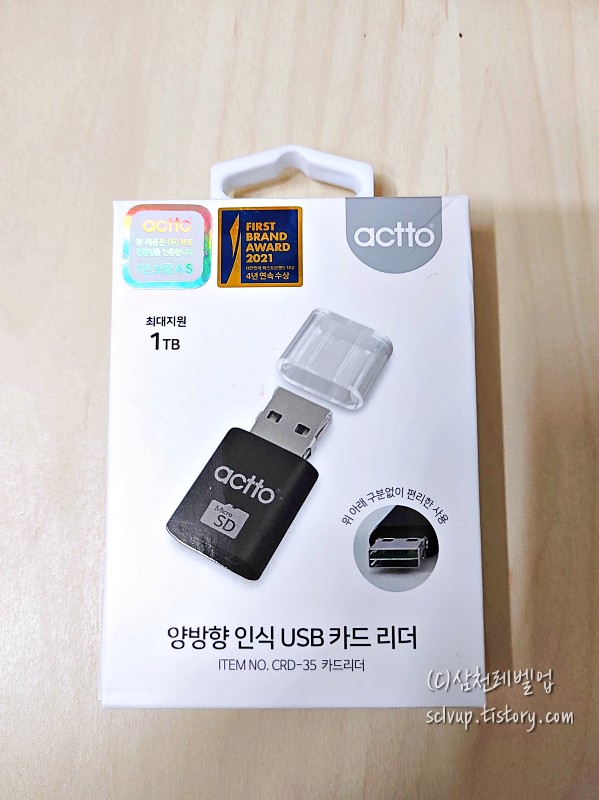 엑토 actto 2way 마이크로 SD카드 리더기 박스 전면