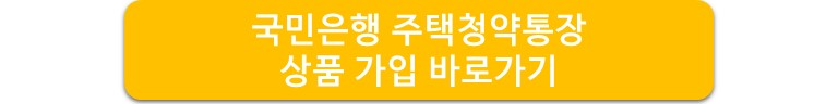 주택청약저축