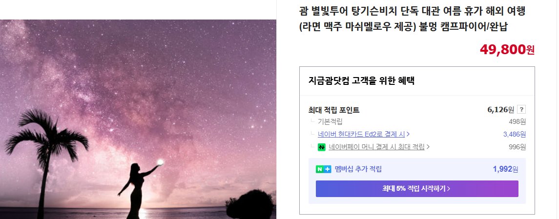 괌 여행경비 3박 4일 및 여행하기 좋은 계절 (+ 준비물 가볼 만한 곳)