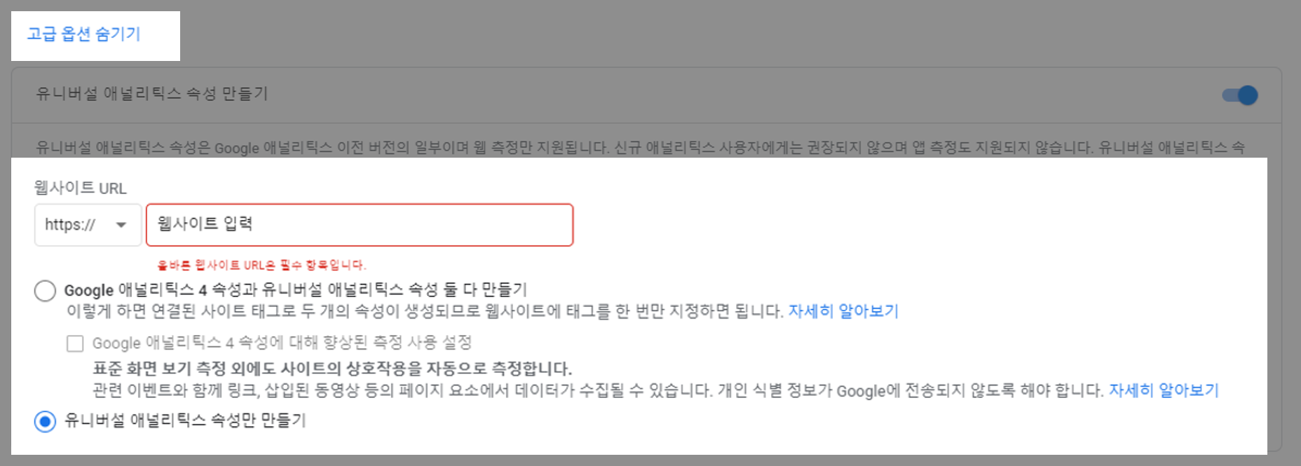 구글 애널리틱스 고급 옵션 이미지