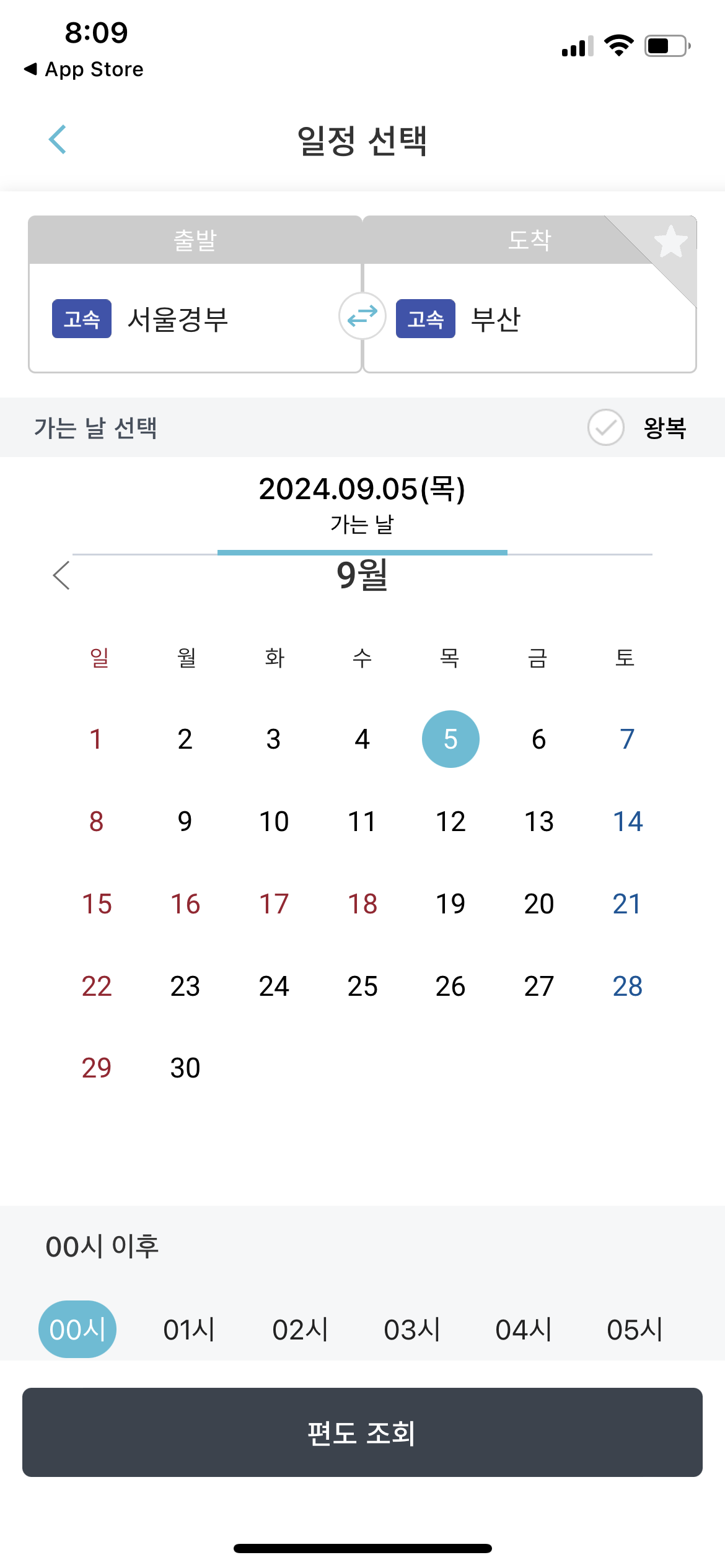 &amp;#39;티머니고&amp;#39; 고속/시외버스 티켓 예매 방법