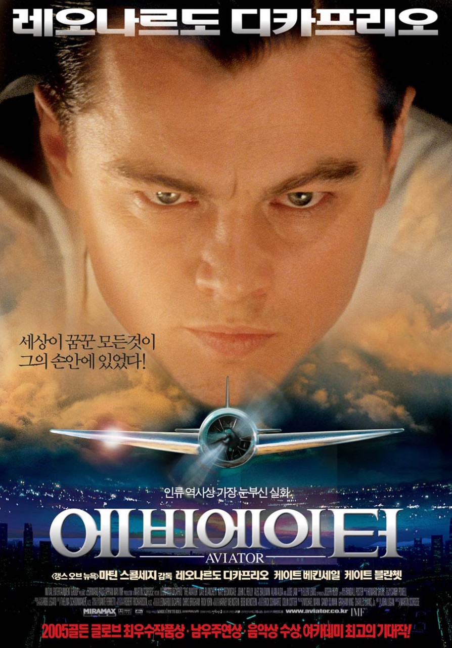 에비에이터-포스터