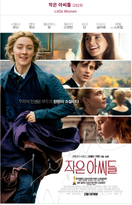 작은 아씨들(2019) 포스터 사진