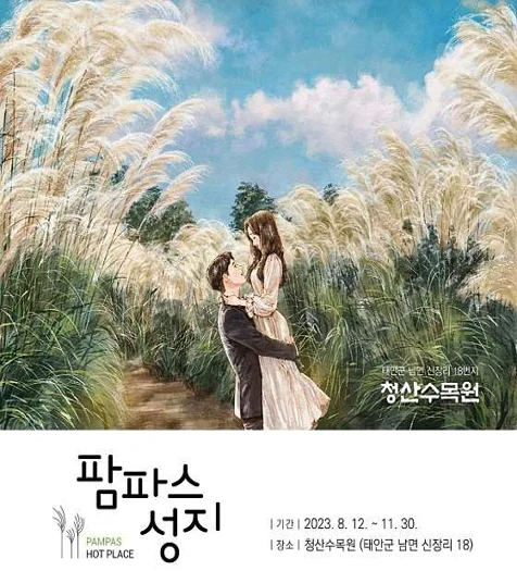 청산수목원