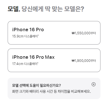 아이폰 16 프로 가격