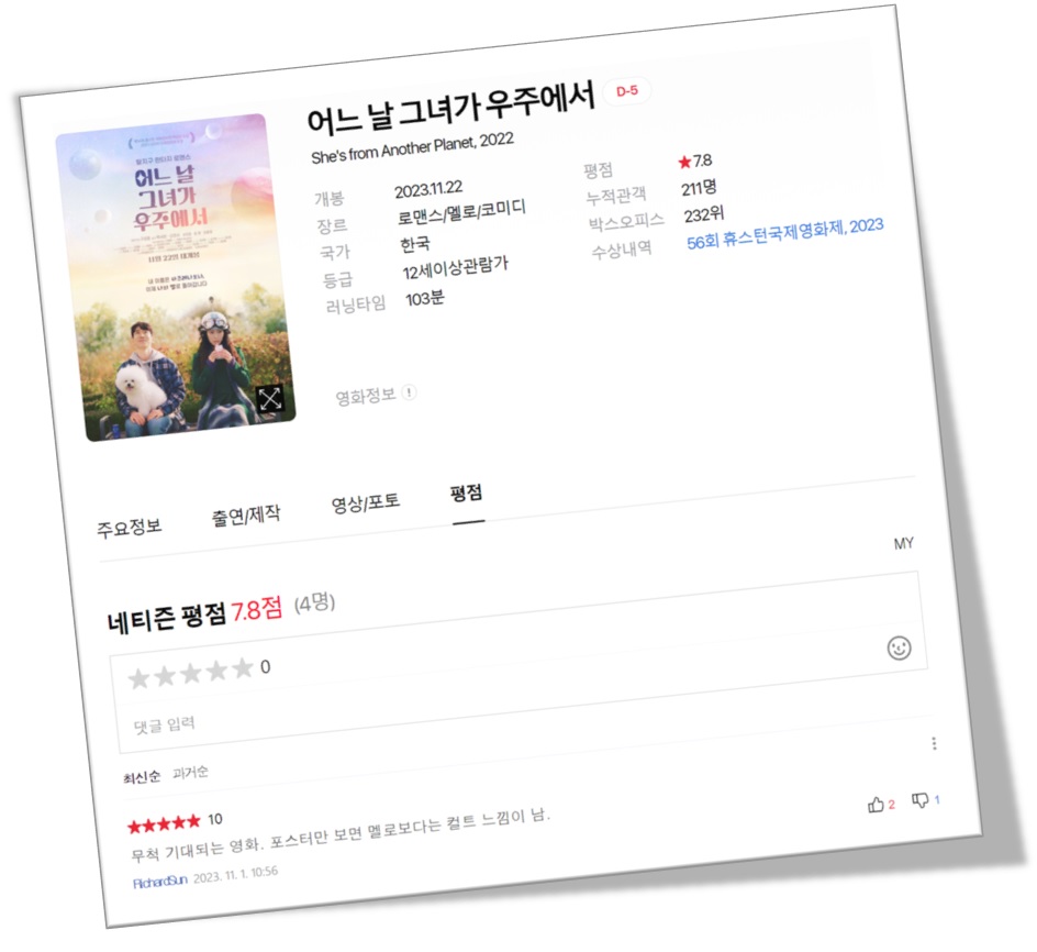 영화 평점