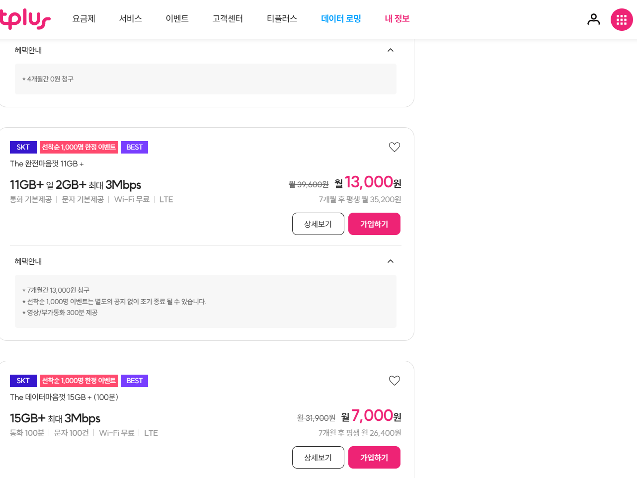 티플러스 번호이동