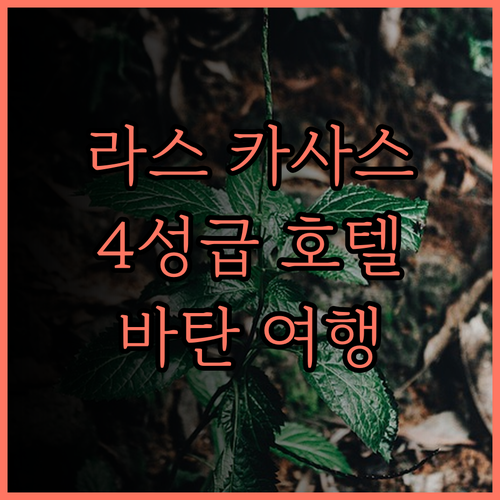 라스 카사스 필리피나스 드 에쿠자 후