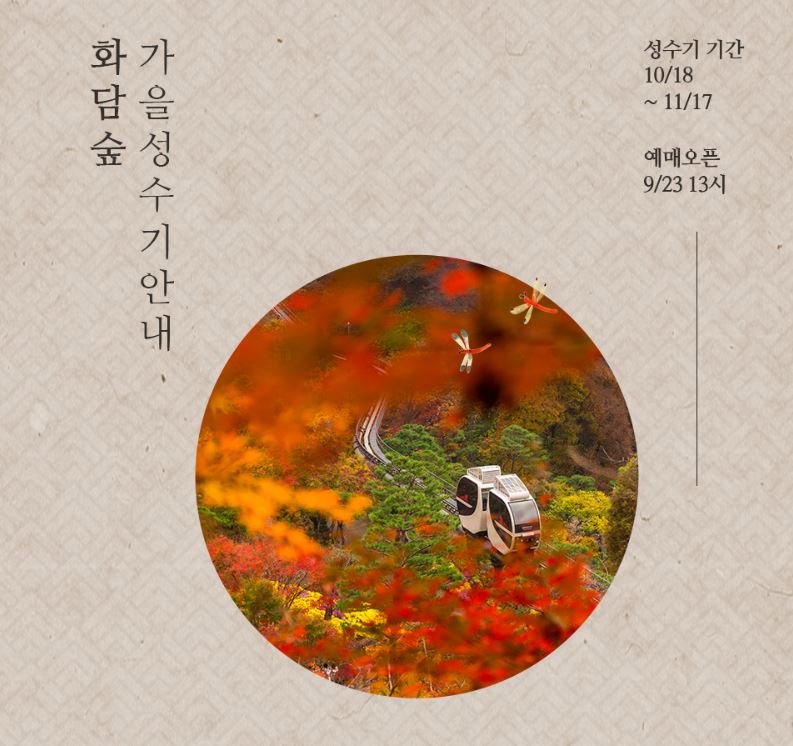 화담숲 예약