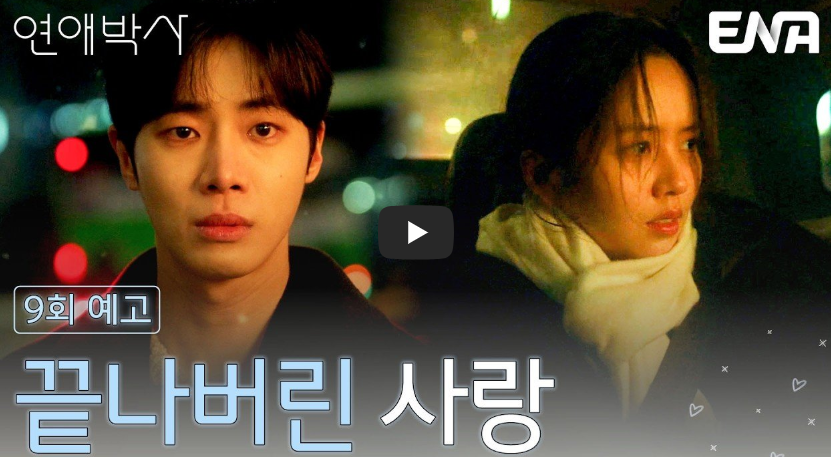 불안형 연애 뜻과 특징｜연애박사 김소현&middot;추영우 회피형 로맨스 총정리