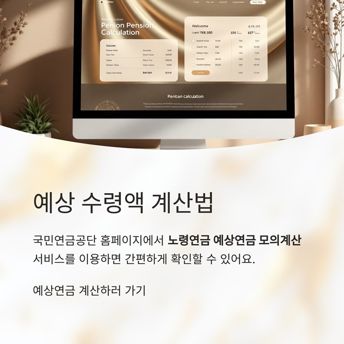 노령연금 수령나이, 자격, 금액, 계산, 신청방법 요약 이미지