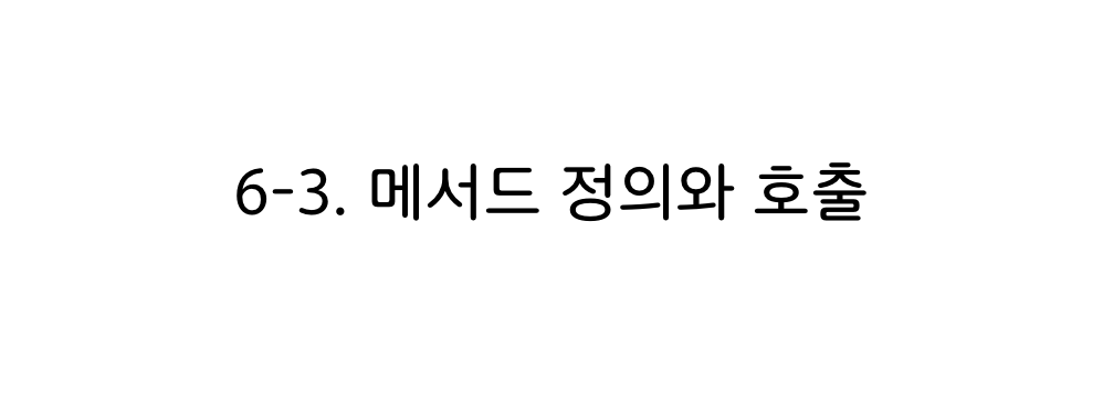 파이썬 메서드 정의와 호출