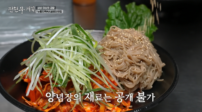 전현무계획3-골뱅이무침