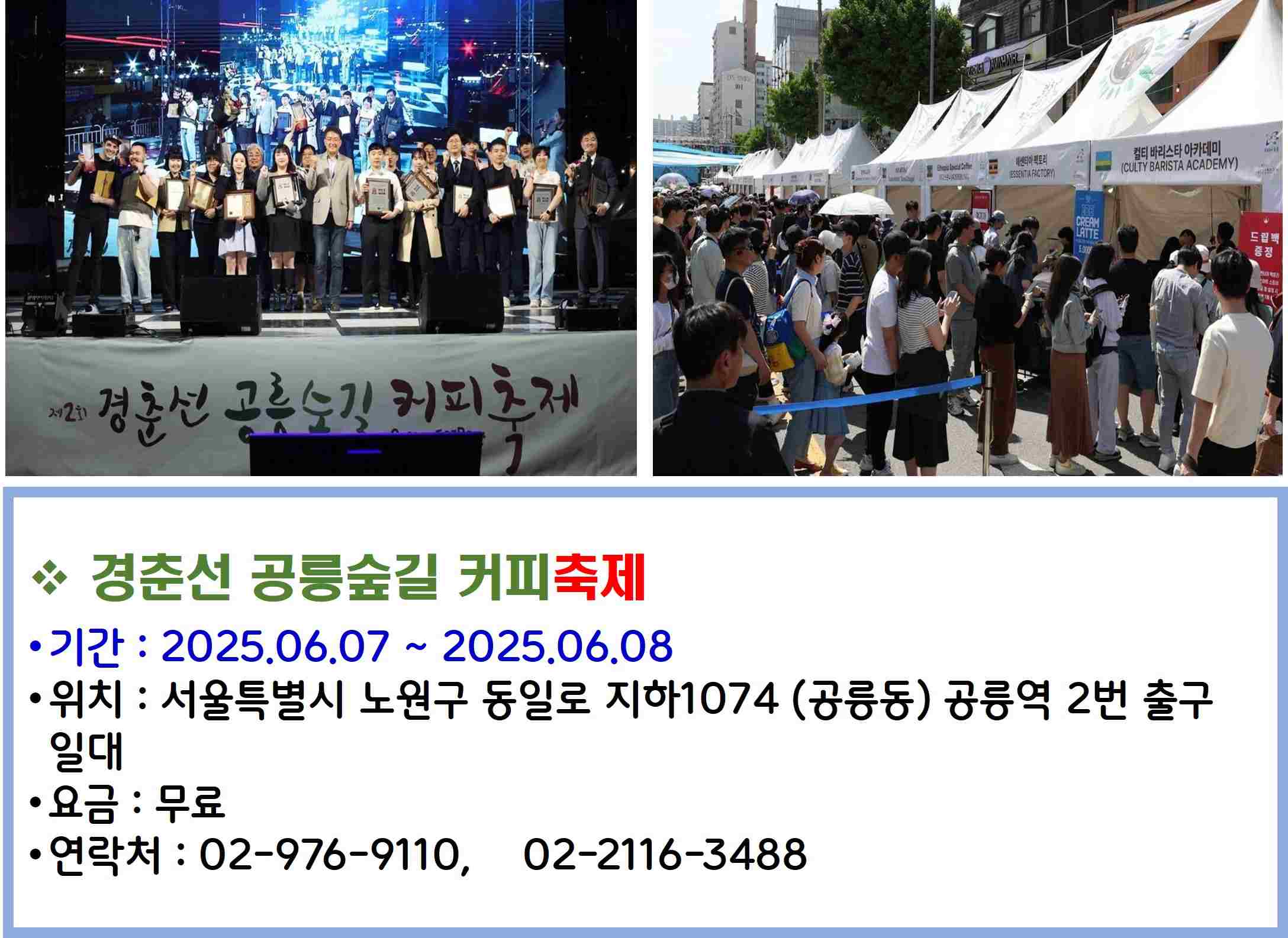 경춘선 공릉숲길 커피축제