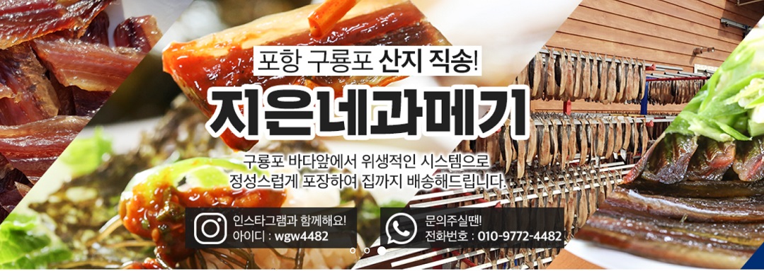 포항-구룡포-지은네과메기