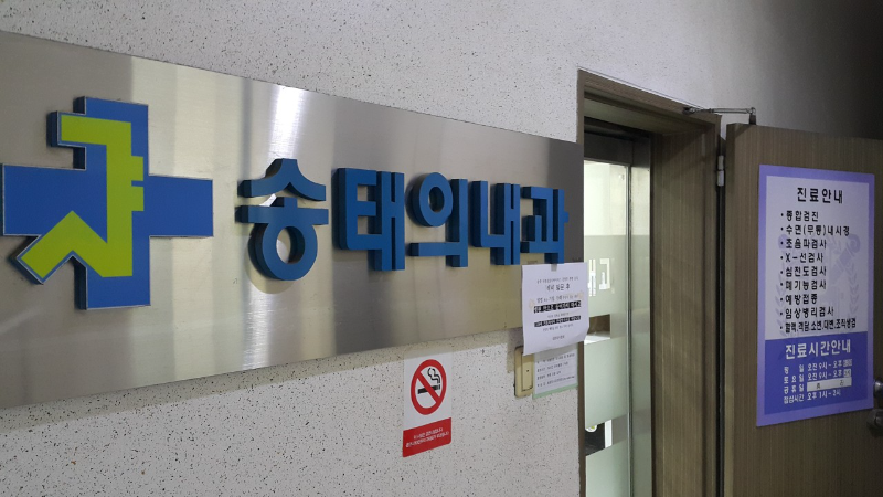 송파구 삼전동 내과 병원 24시 야간진료 유명한 곳 잘하는 곳 추천