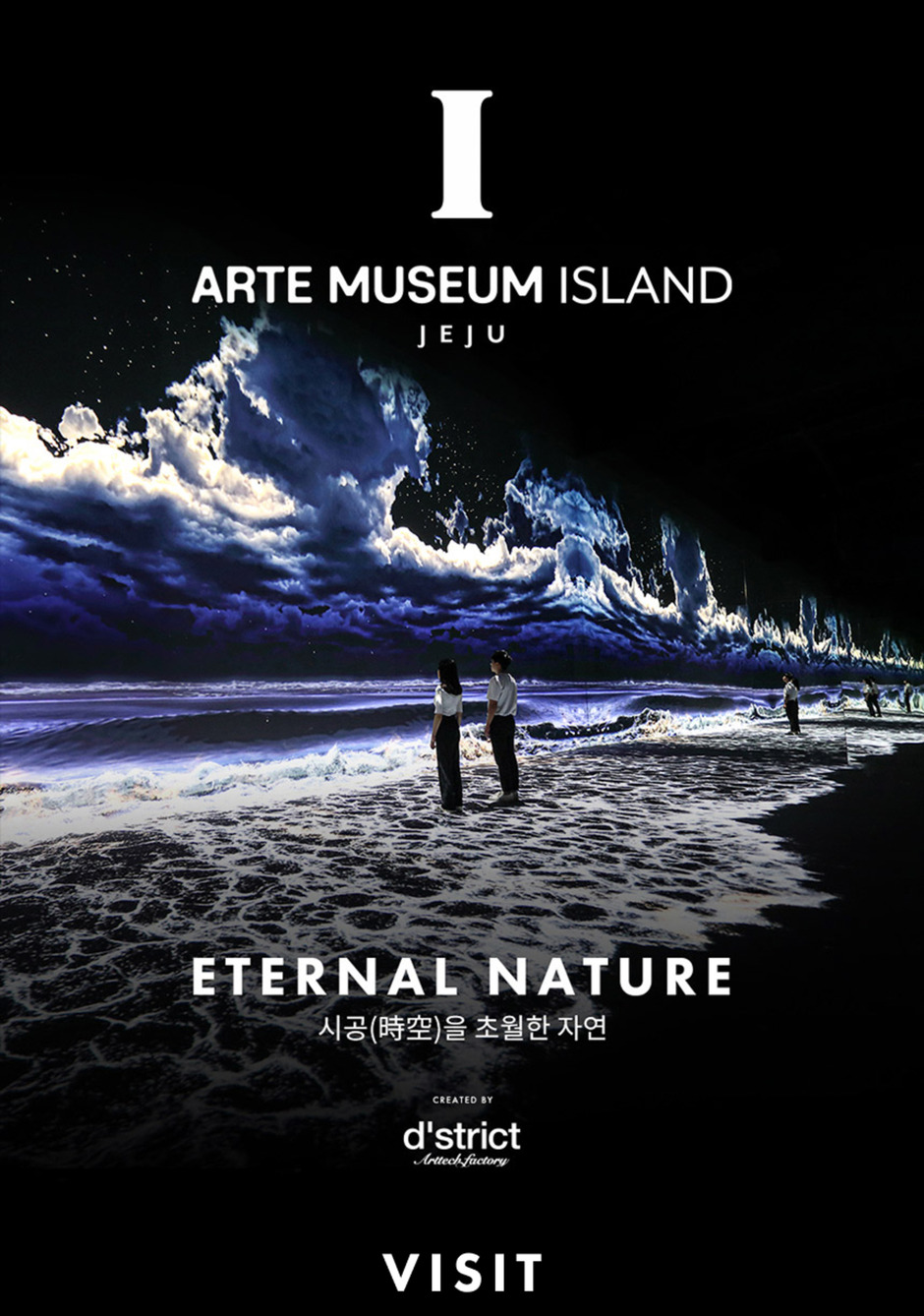 🎨 “눈이 호강하는 제주 감성 스폿” 아르떼뮤지엄 입장권, 지금 최저가로!
