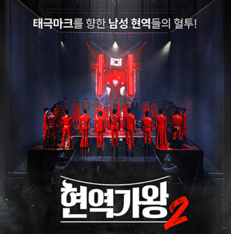 현역가왕2 투표방법 투표하기 준결승