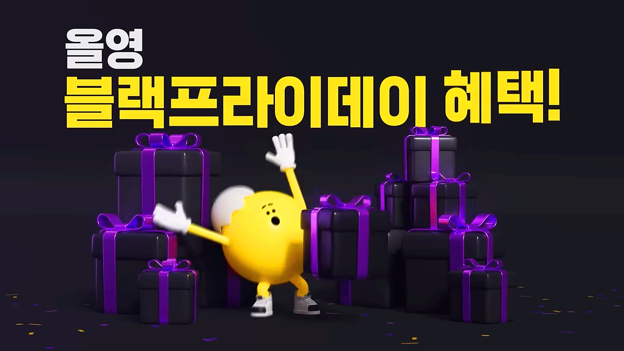 올리브영 블랙프라이데이