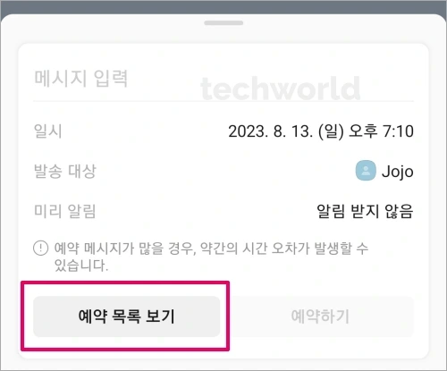 카톡-예약문자-리스트-목록