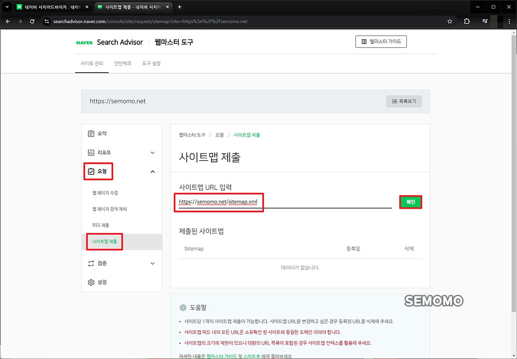 사이트 맵 제출