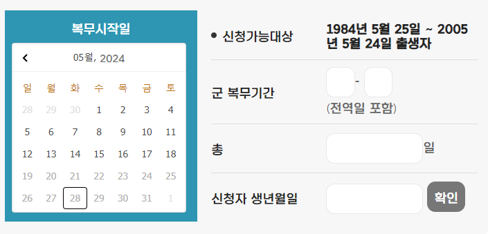 신청자격대상_계산기