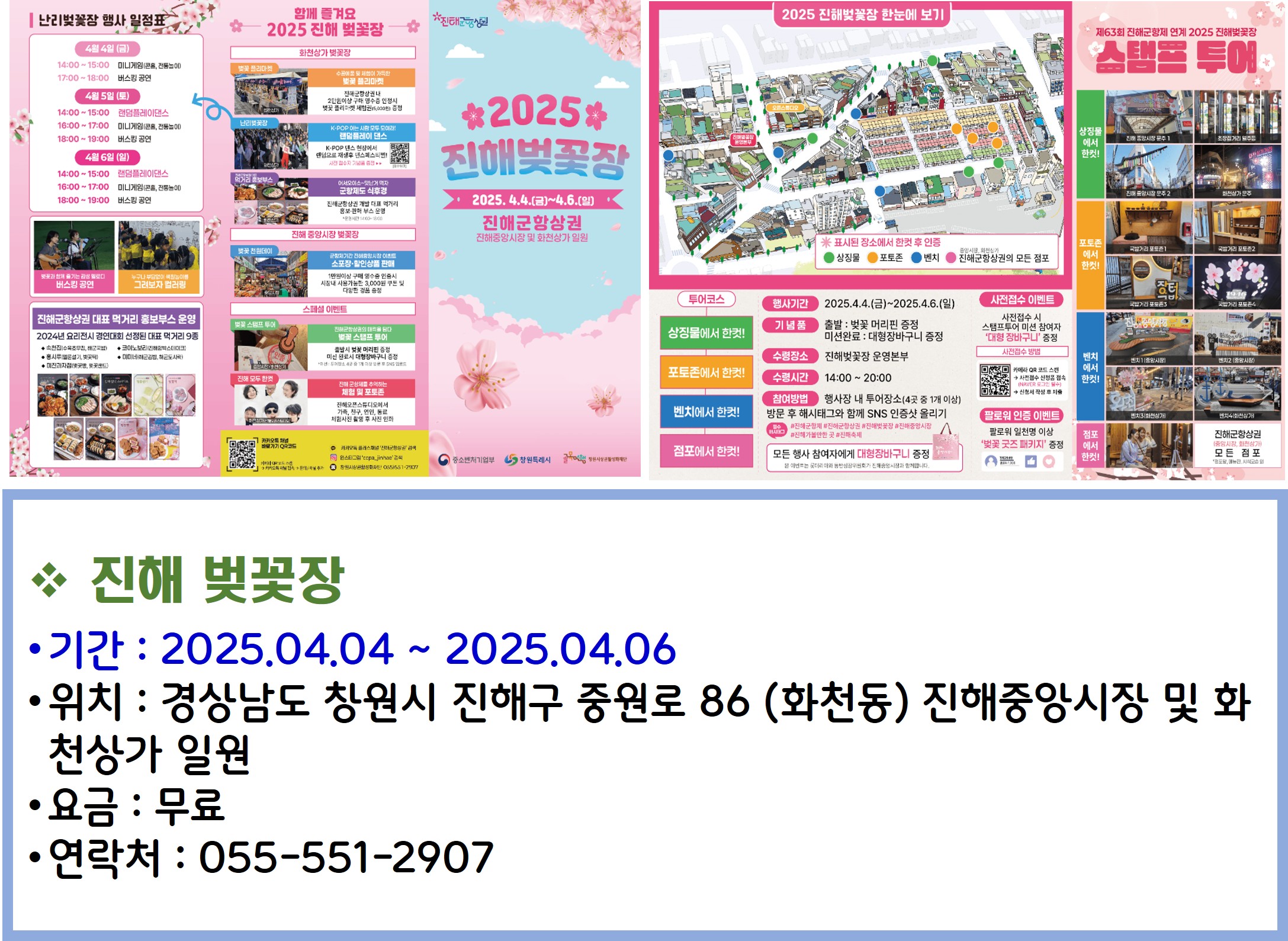 진해 벚꽃장
