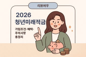 청년미래적금 가입조건
