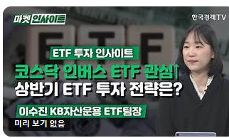대표적인 인버스 ETF 상품 소개1