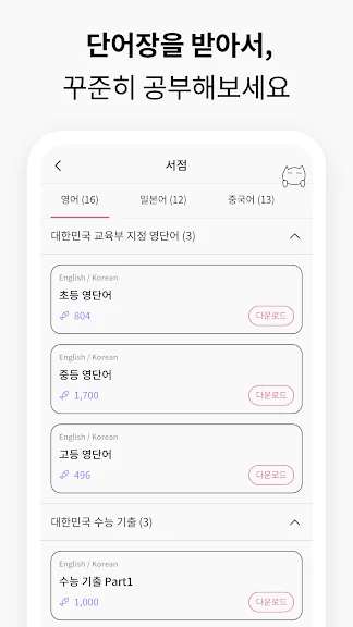 영어단어 외우기 암기 잘하는법-25 영어단어 외우기 암기 잘하는법-25